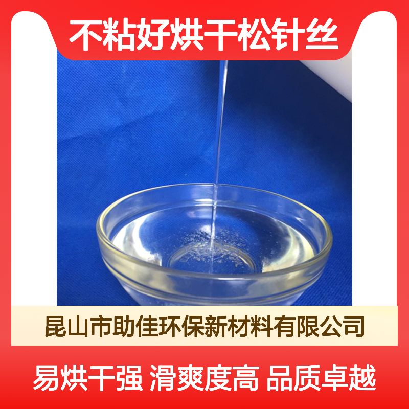 不粘好烘干松针丝硅油滑耐高温不黄变选赛矢牌