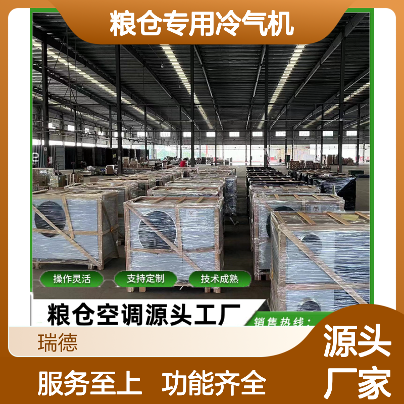 粮仓专用冷气机 支持定制 操作灵活 精密加工