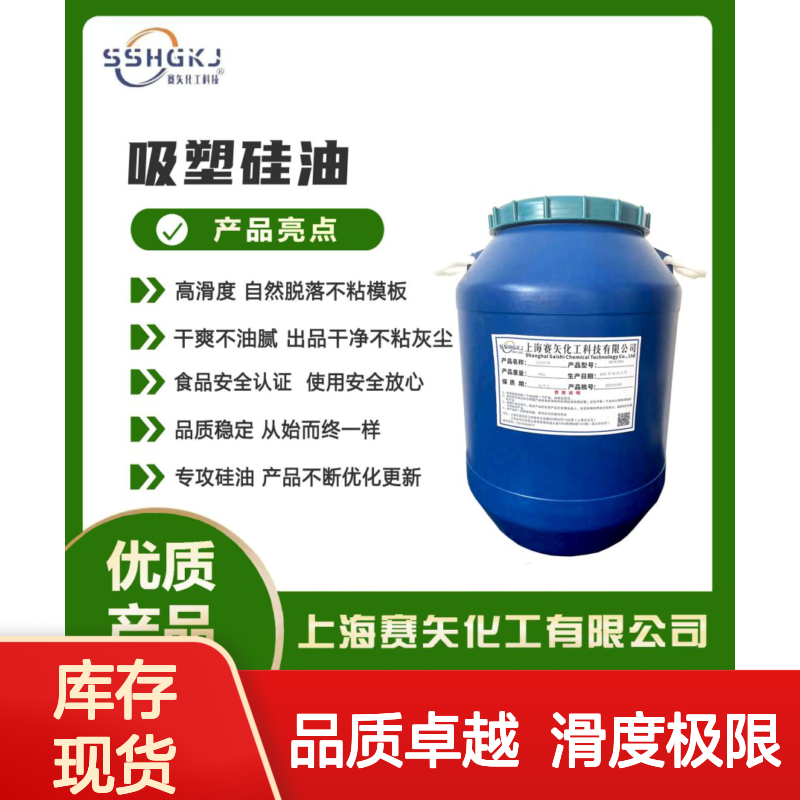 爽滑没有印和白斑的塑料片材硅油极限滑度高选专业的赛矢化工好用
