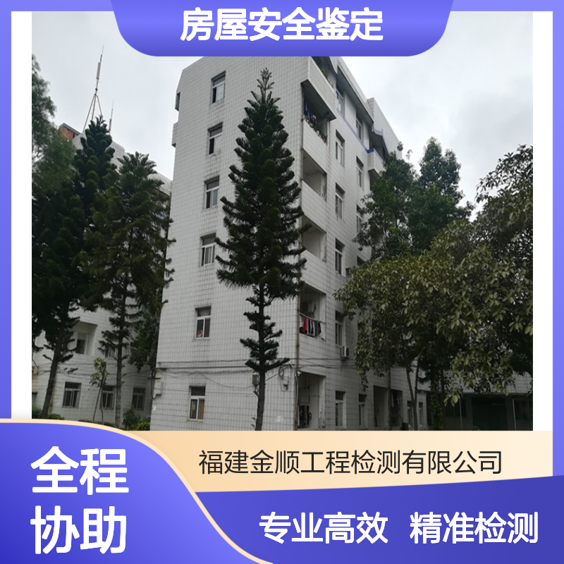 云南房屋安全鉴定 建筑主体检测 房屋检测 房屋检测机构 金顺工程 检测