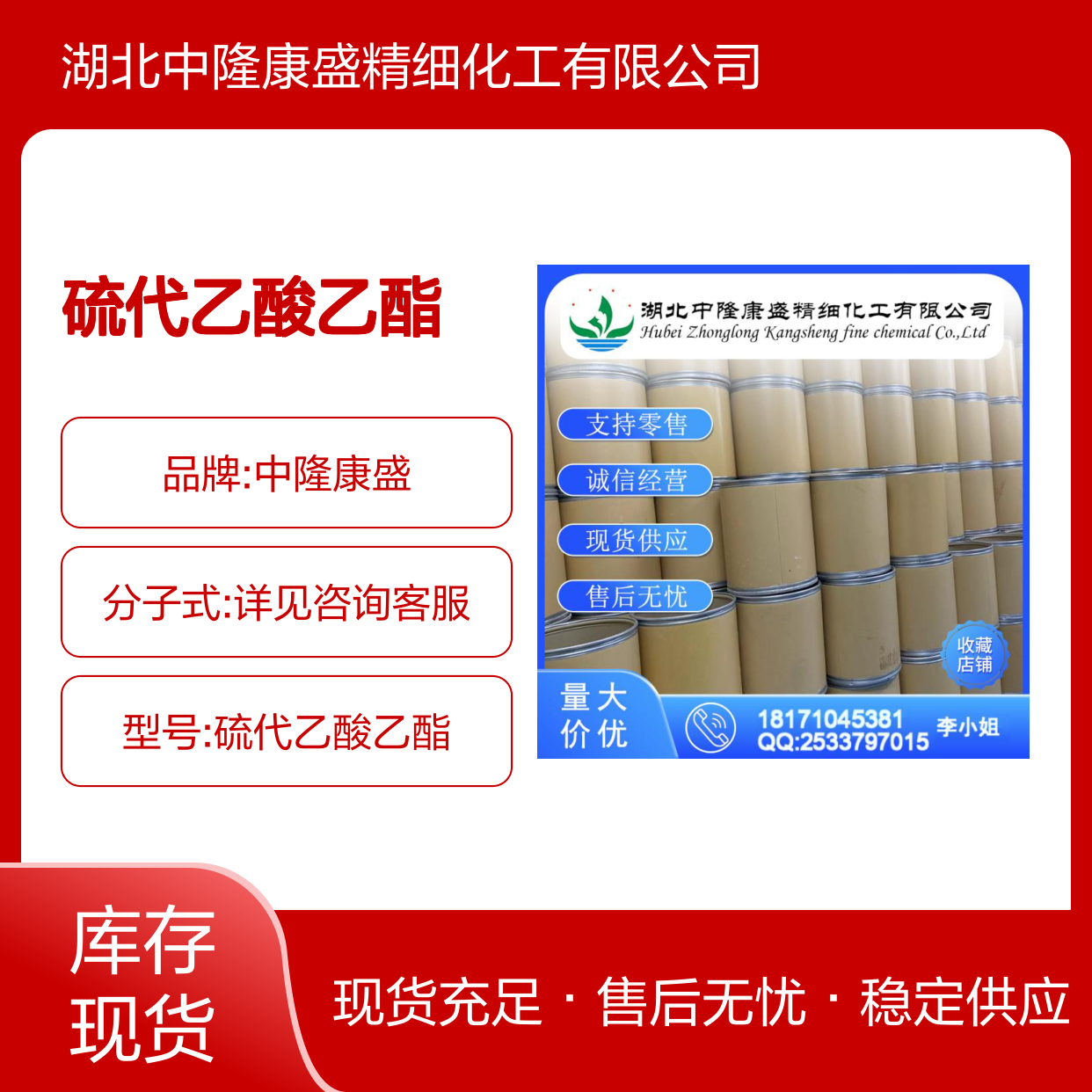 硫代乙酸乙酯625-60-5 精细化工原料 稳定供应按需分装