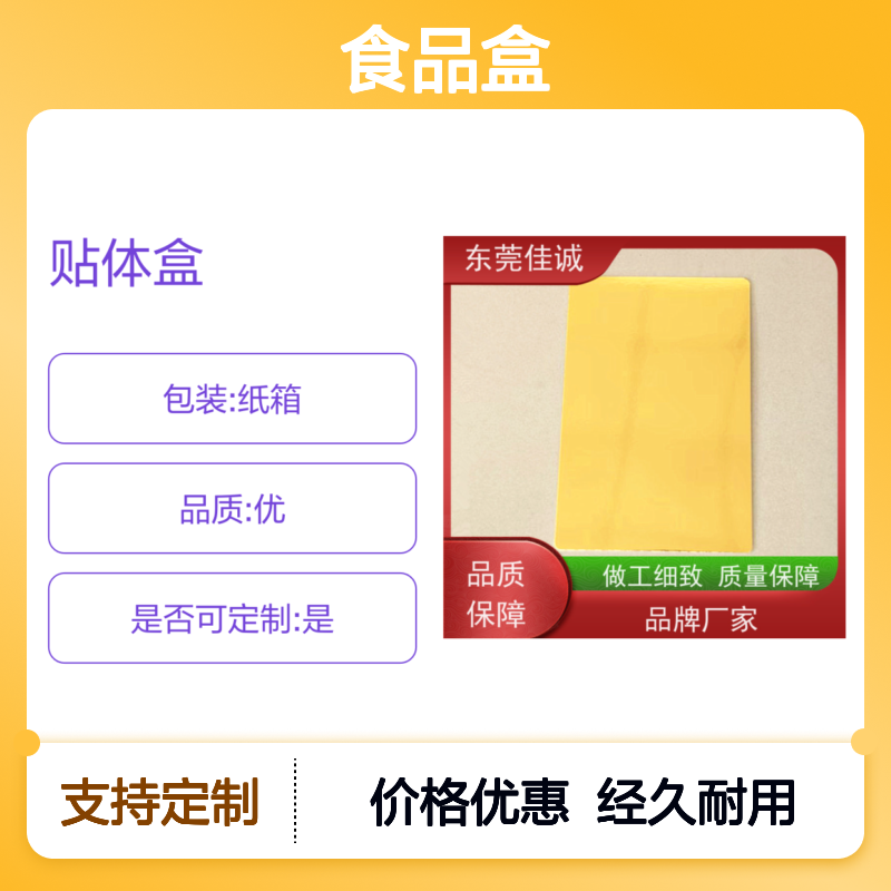 佳诚食品贴体盒 定制做工细致质量优