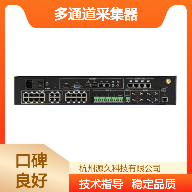智能安防监测采集模块 YJ-IDCS7000工业级模拟量数据多通道采集器