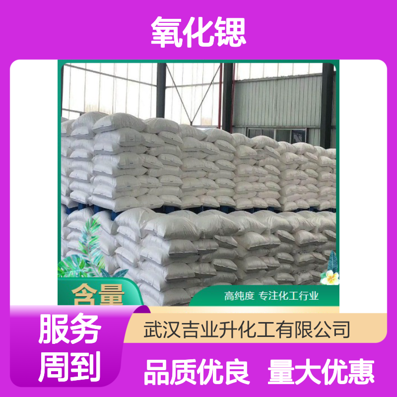 长期供应 1314-11-0 氧化锶 白色粉末 用于制造焰火 98%
