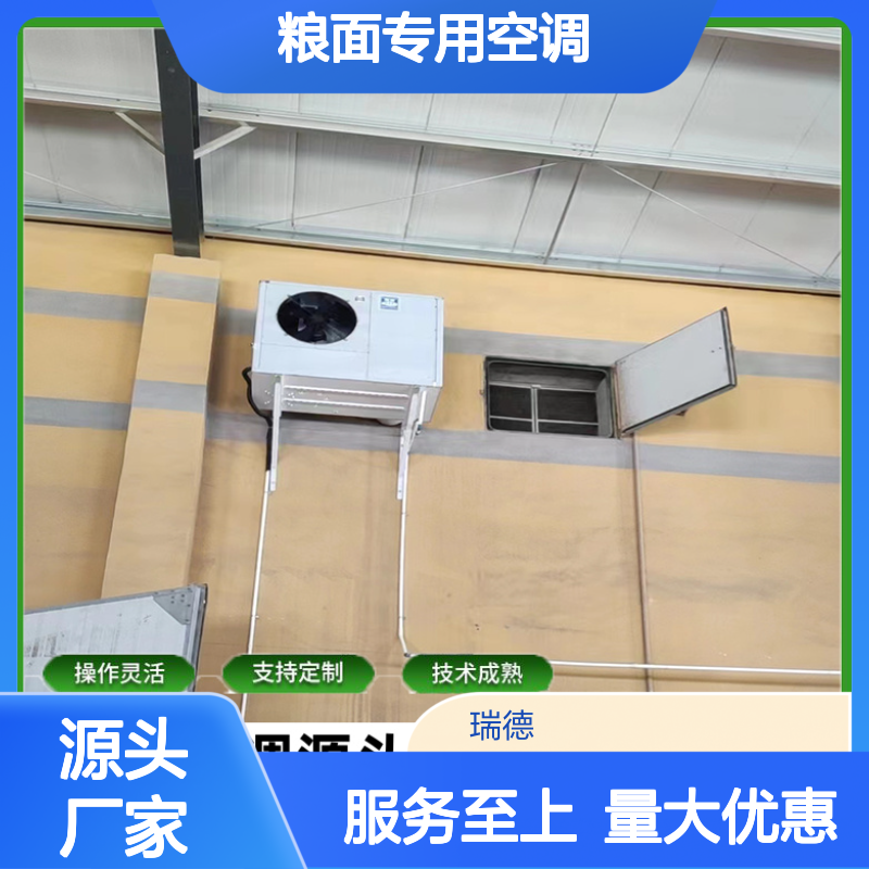 粮面专用空调 支持定制 技术成熟 选材优质 安装方便