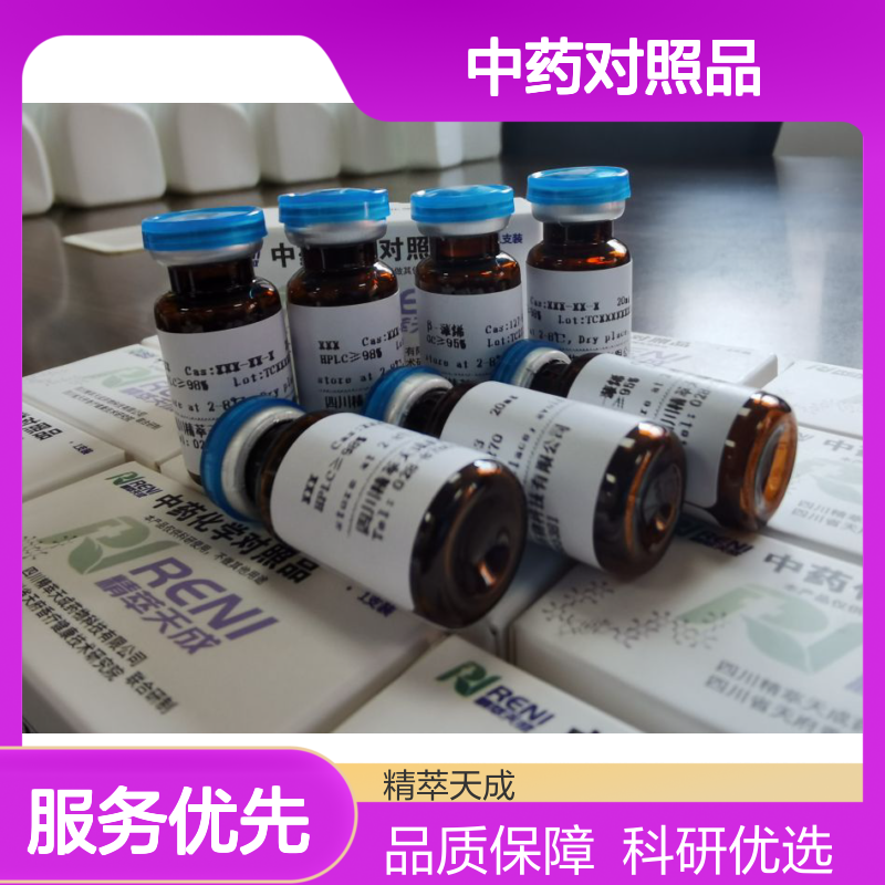 原花青素C2 HPLC≥98% 5mg/支 中药对照品 科研专用 标准品现货