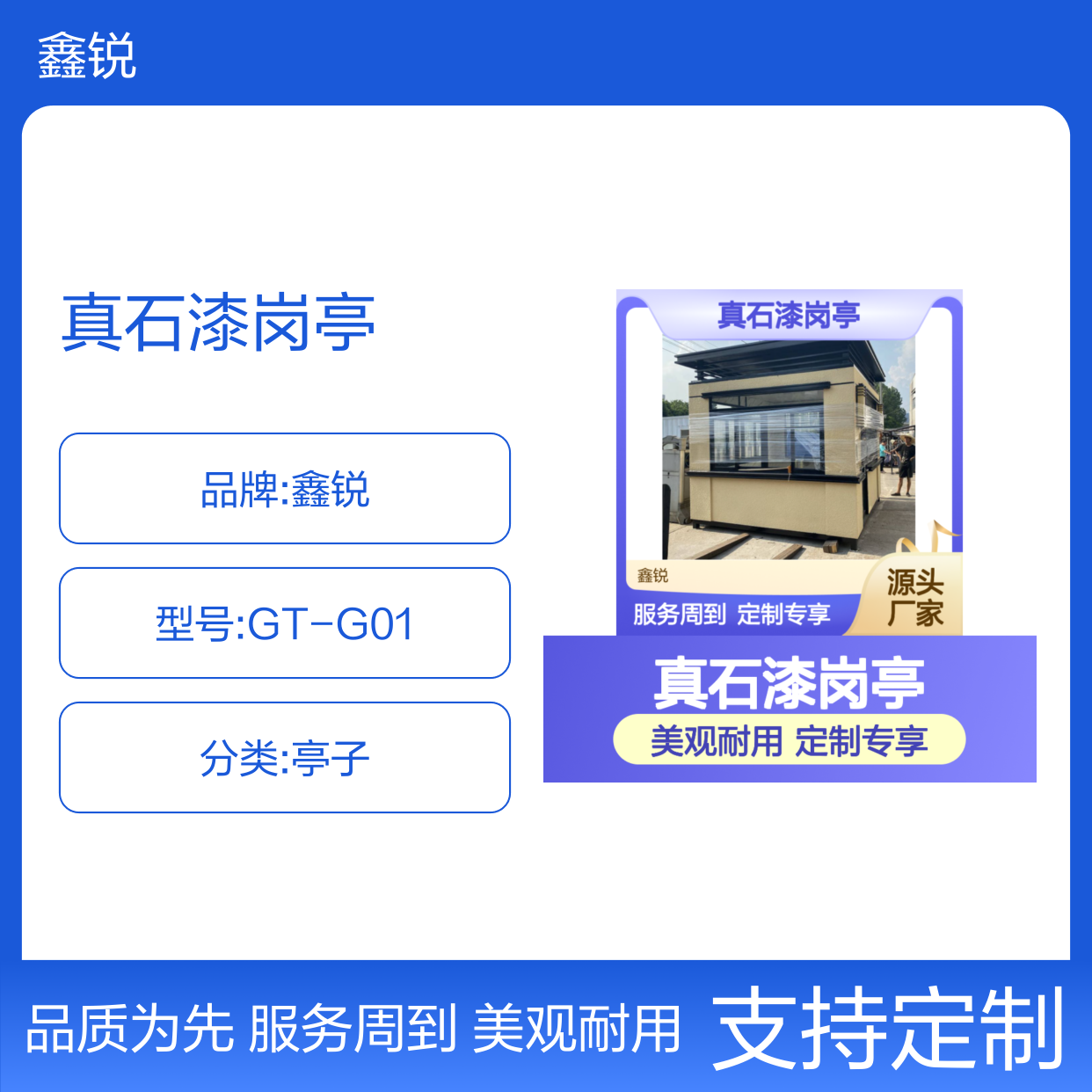 真石漆岗亭 3.0-3.0-3.1高 定制款 手工测量 专业拍摄