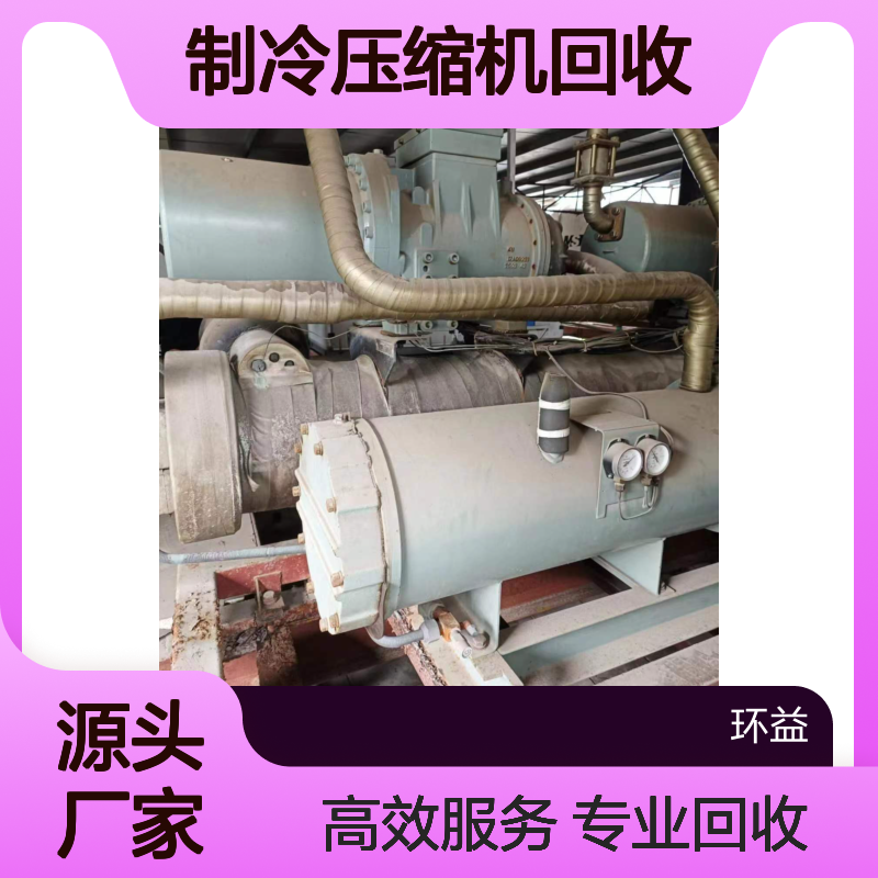 螺杆式冷水机 风冷式冷冻机 日立中央空调制冷压缩机回收