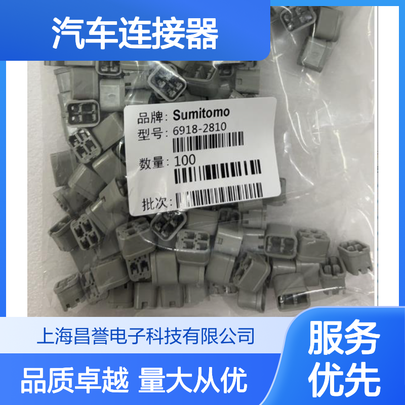 6918-1601住友SUMITOMO汽车连接器 插接件 稳定传输信号必备配件