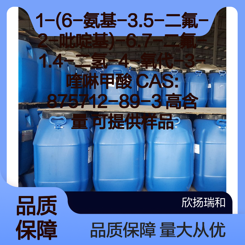 CAS:875712-89-3 6.7-二氟-3-喹啉甲酸 高含量 可提供样品 200kg