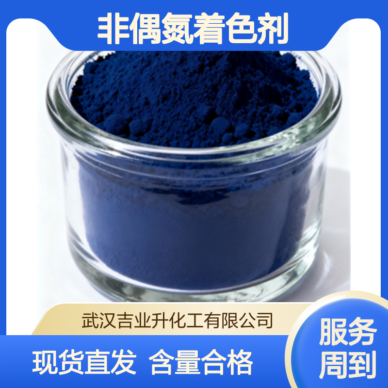 工业级靛蓝粉 染料 涂料 水溶性 非偶氮着色剂 482-89-3 深蓝色粉末