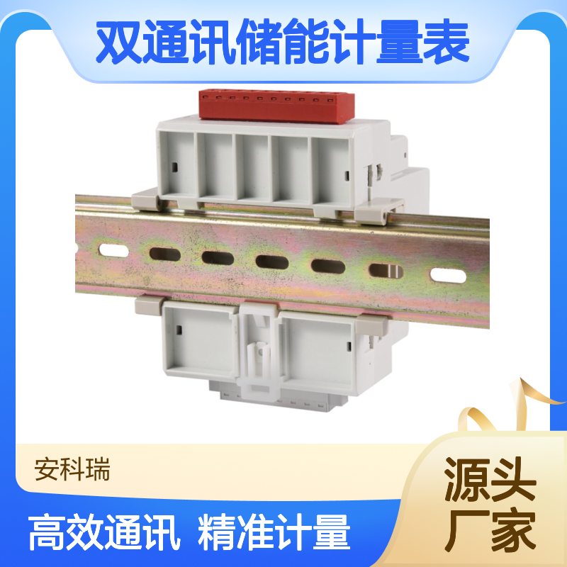 双通讯储能计量表 ADW300系列基站交流电能表