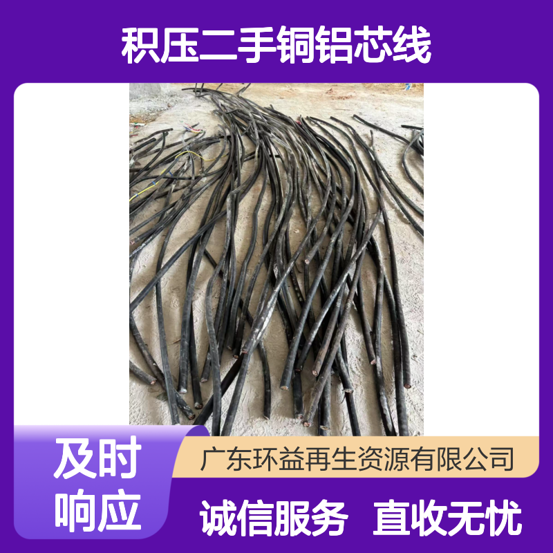 电缆回收 高压低压旧电力电缆收购 积压二手铜铝芯线直收
