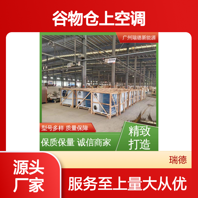 谷物仓上空调 定制高效节能 质量保障 安装方便