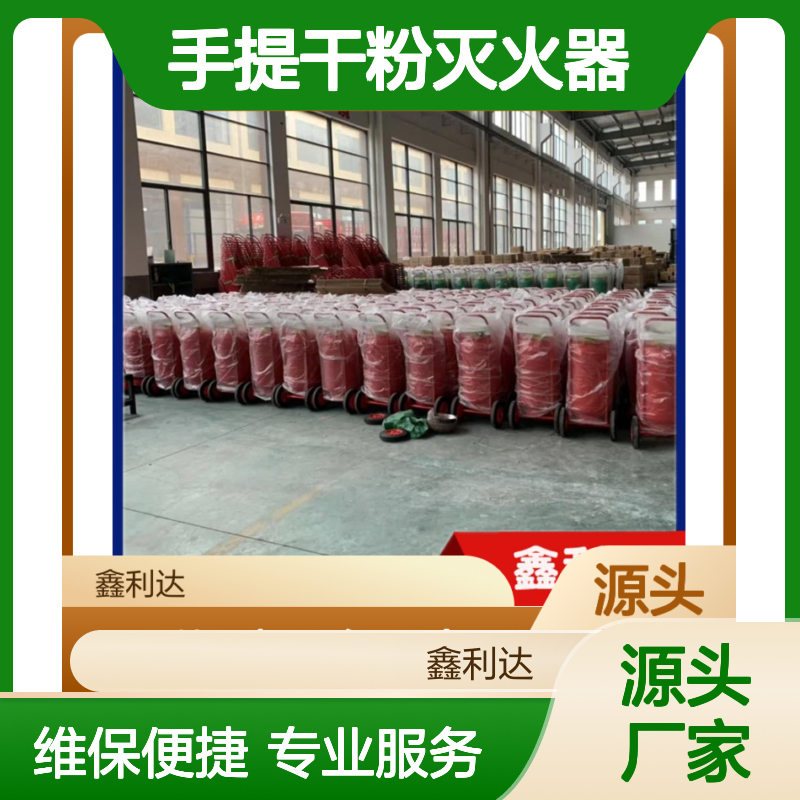 鑫利达手提干粉灭火器 维修保养一站式服务 专业团队
