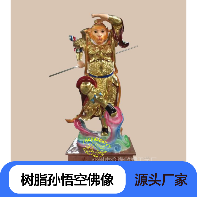 众缘雕塑孙悟空 佛像定制 文化艺术