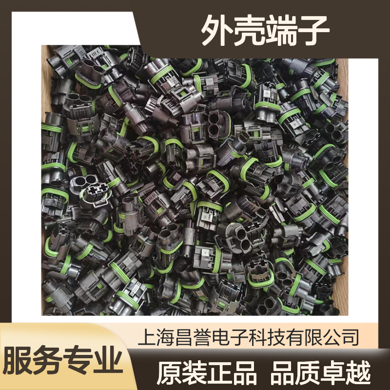 TE外壳端子接插件2-1564416-1连接器原装正品