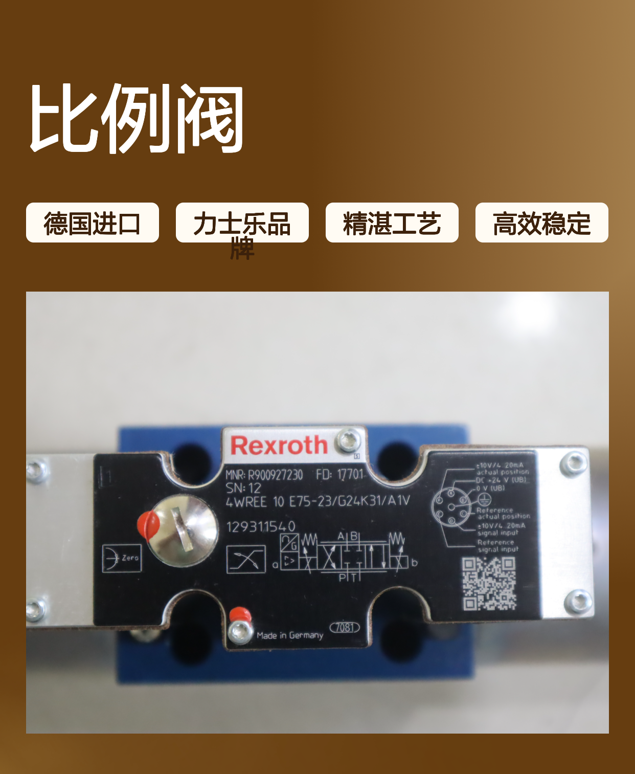 R900927230 4WREE10E75-23/G24K31/A1V 德国力士乐REXROTH比例阀
