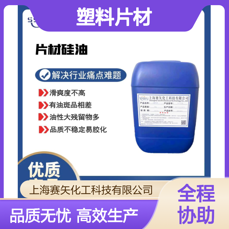 滑爽不油腻的PVC塑料片材硅油没有油斑选赛矢性价比高