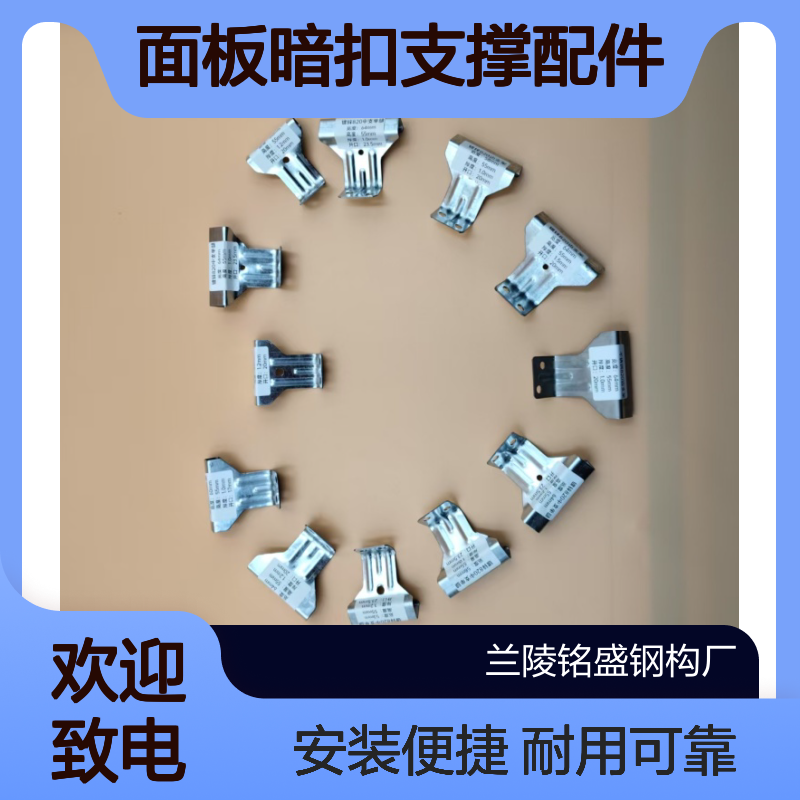 钢结构支架 820/760型 彩钢瓦角驰屋面板暗扣支撑配件