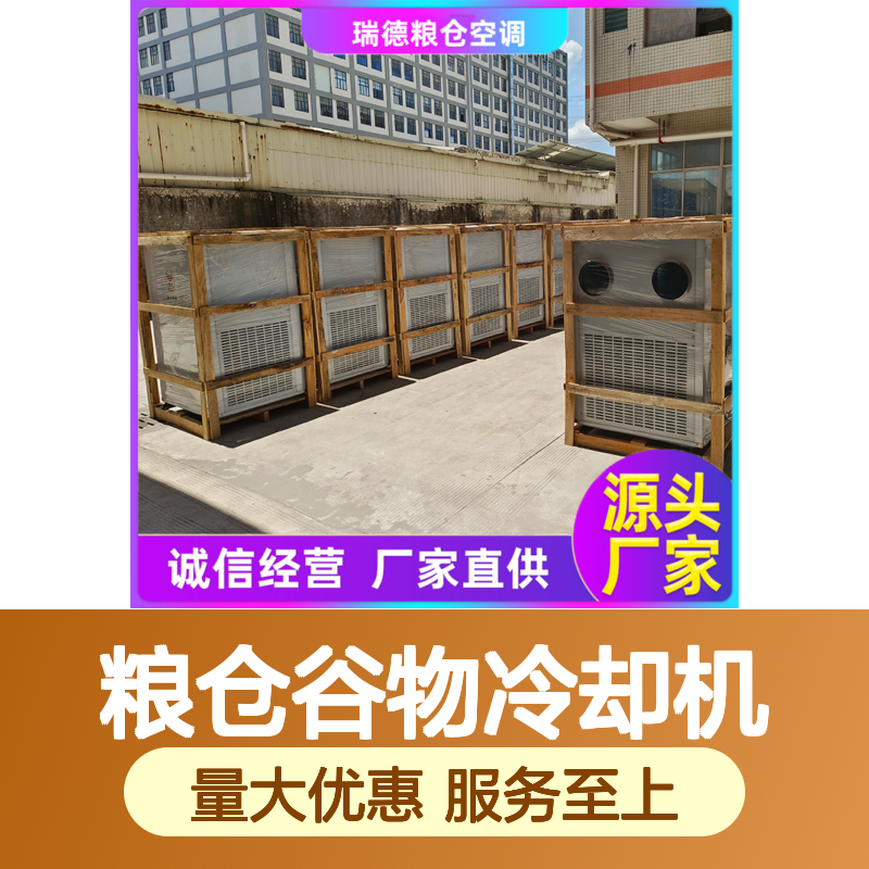粮仓谷物冷却机 厂家直供可定制 诚信经营 品类齐全