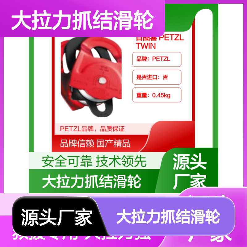 百图喜 PETZL TWIN P65A Prusik救援专用大拉力抓结滑轮