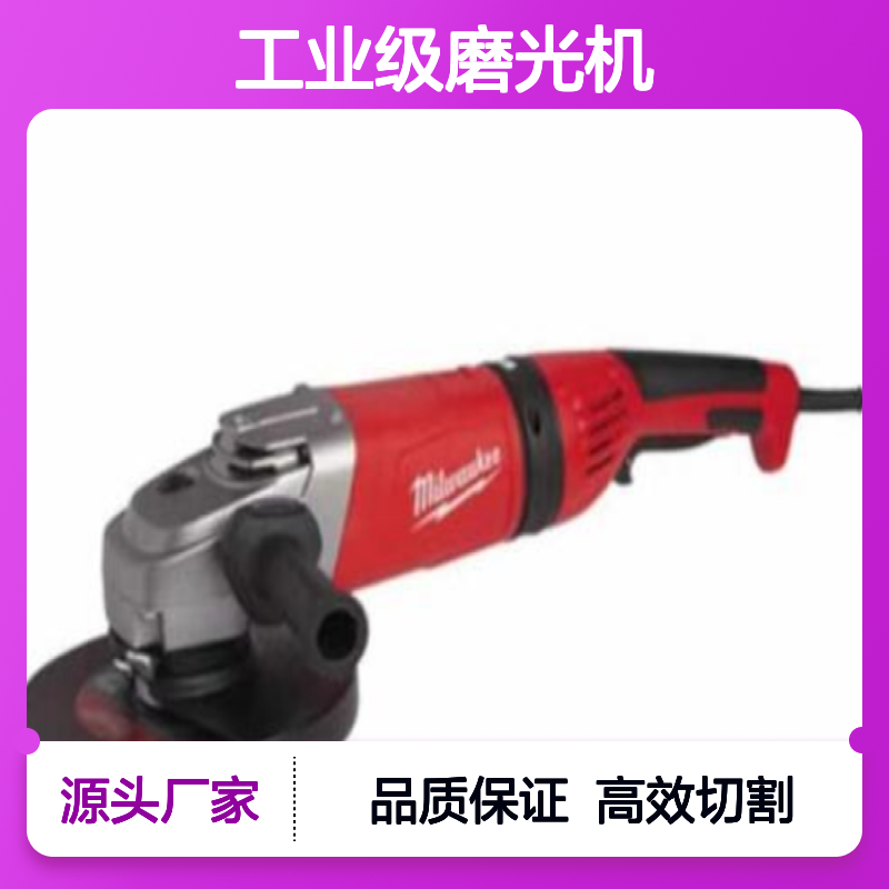 百图喜供应 美国milwaukee米沃奇工业级磨光机AGVM 26-230GEX
