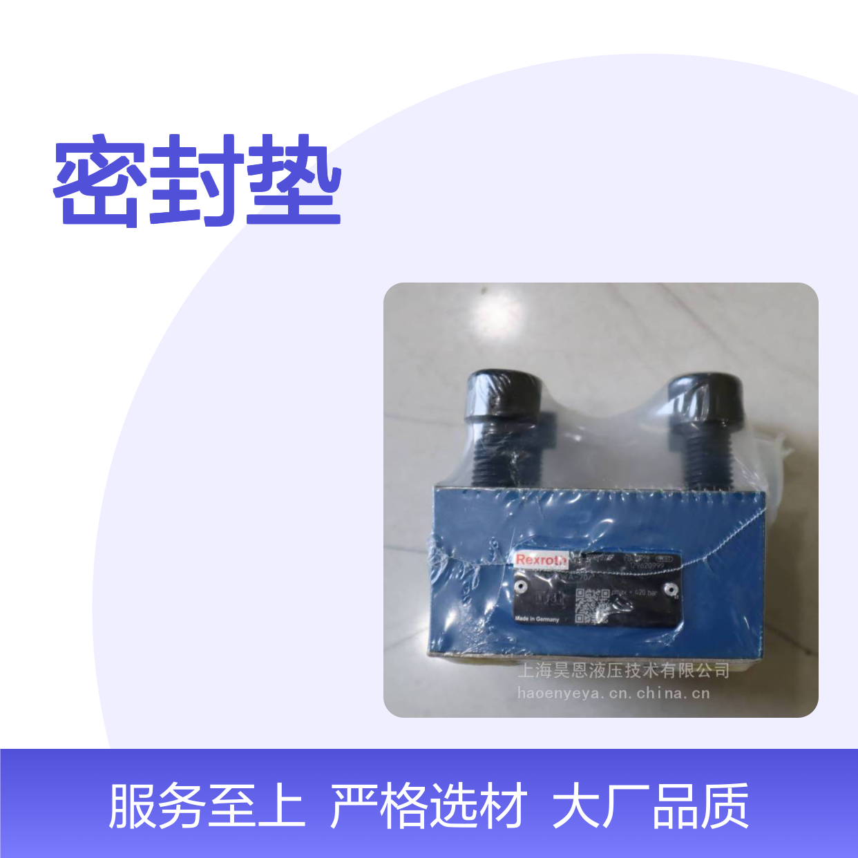 供应 4WRZ16W6-150-7X/6EG24N9K4/D3M R900707161 密封垫