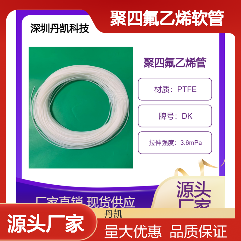 聚四氟乙烯软管 耐腐蚀耐高温 绝缘材料 定制快速