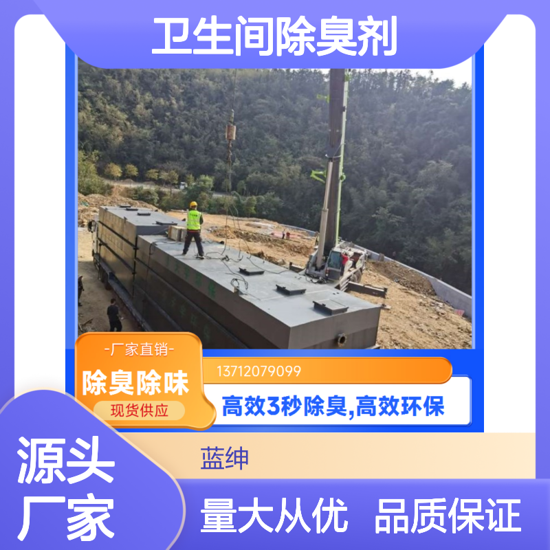蓝绅环保 植物型卫生间除臭剂 垃圾站专用 源头直供