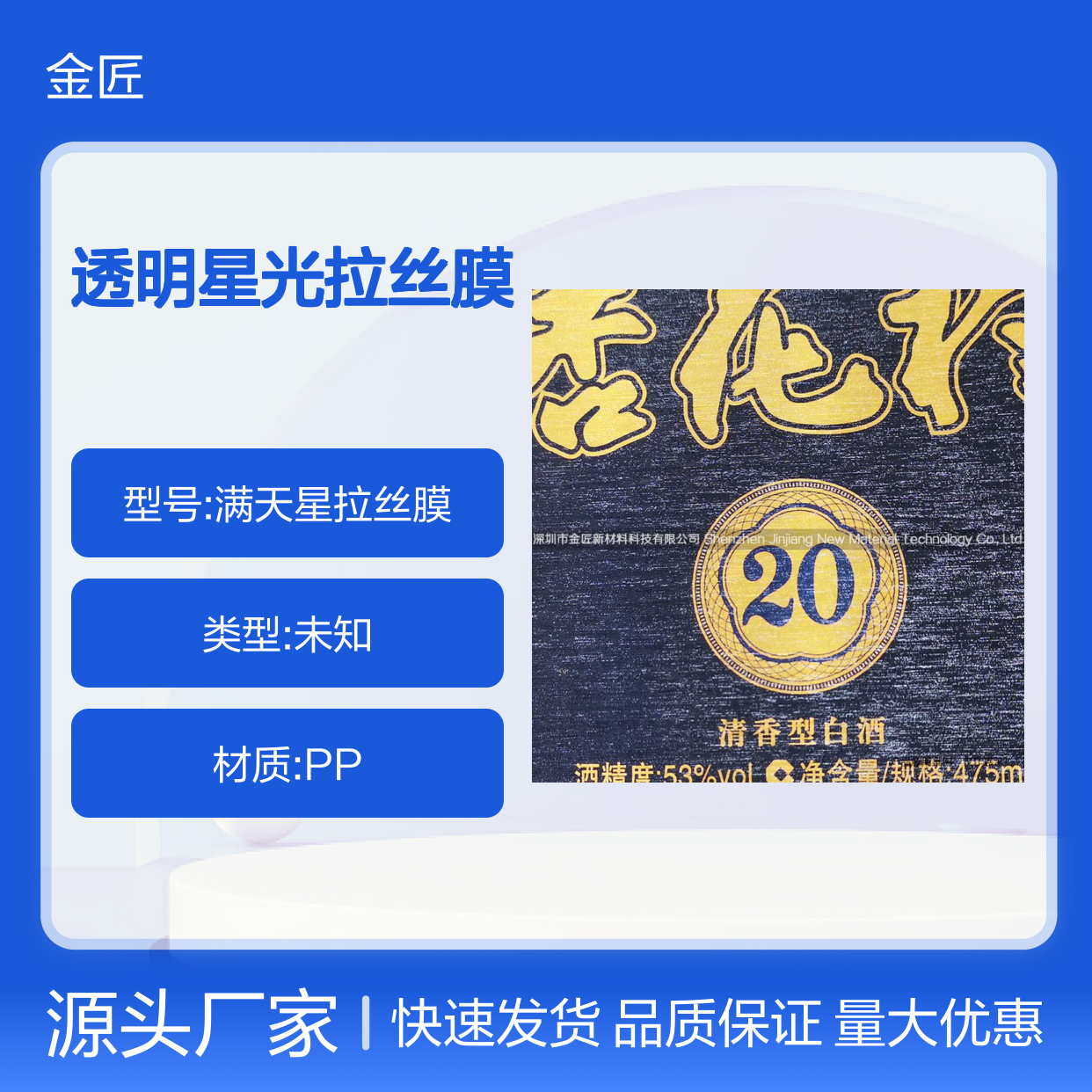 即涂满天星拉丝膜 金属拉丝纹理 印刷包装优选