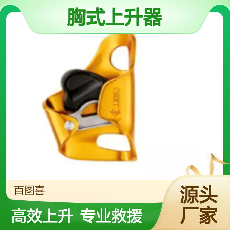 百图喜供应 胸式上升器 PETZL B016AA00 设计用于绳索上升和救援