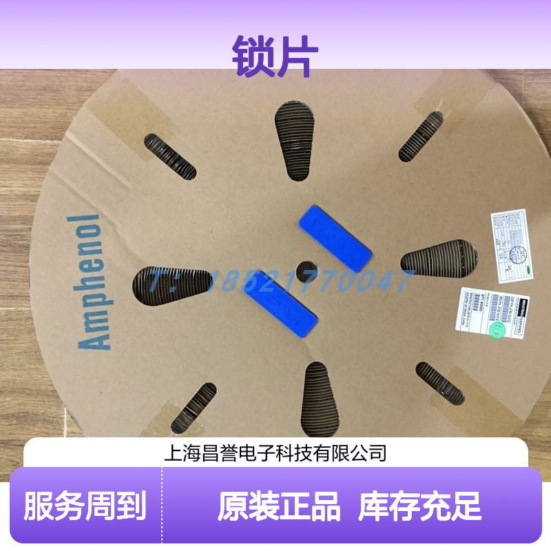 Amphenol连接器配件AW2S锁片 原装现货 工业电子设备专用