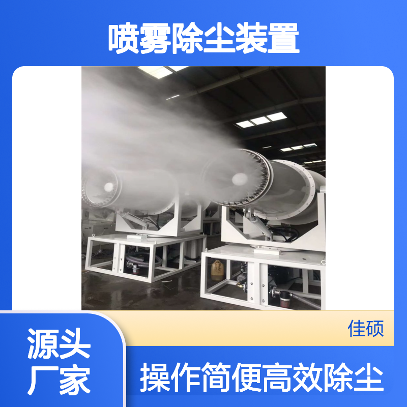 佳硕工矿100m雾炮机JS-100型号 压力式喷雾除尘装置