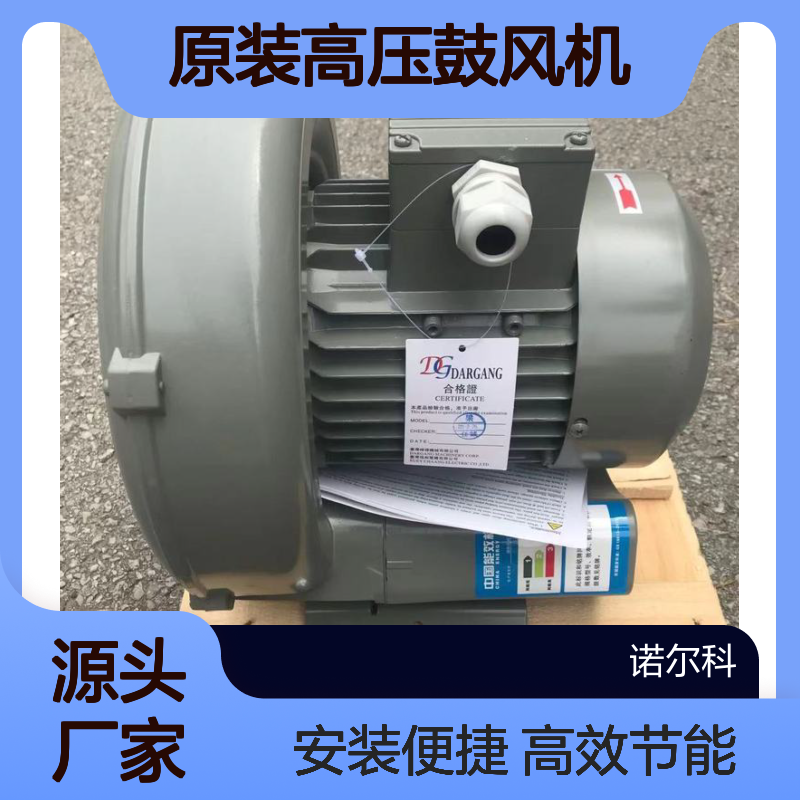 达纲原装高压鼓风机0.9kw 安装便捷结构坚固无污染
