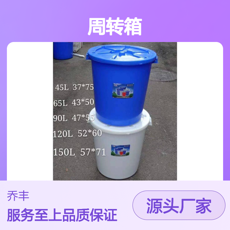 乔丰全新PP塑胶周转箱 耐用易清洗 无毒无味 质轻坚固