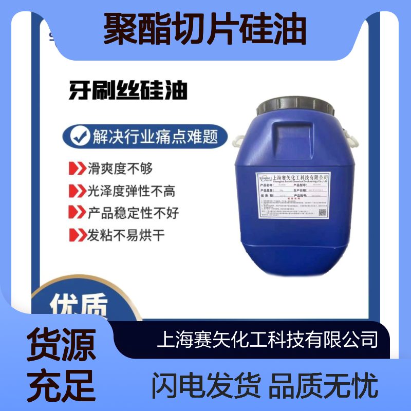 耐拉伸手感好没有油斑的聚酯切片硅油滑度高选专业的赛矢