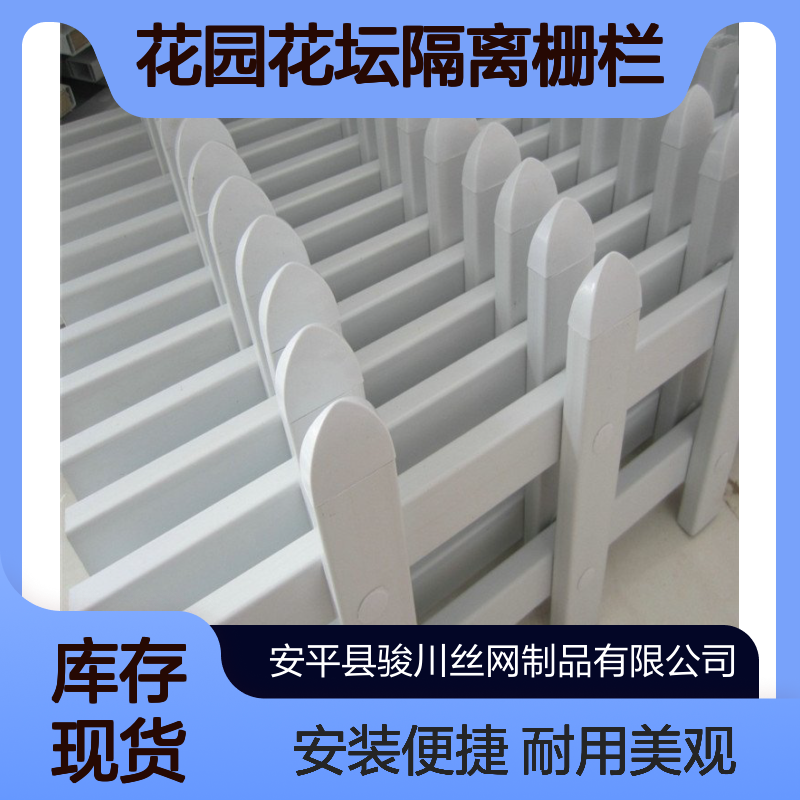 pvc草坪护栏 小区绿化塑钢围栏 花园花坛隔离栅栏 骏川防护栏网厂家