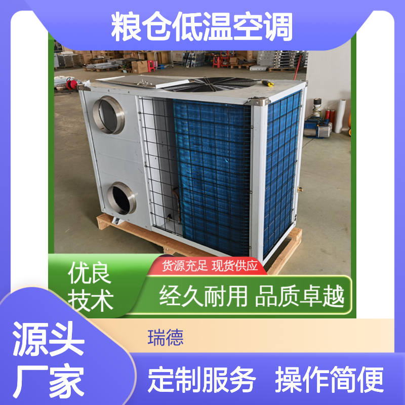 粮仓低温空调 定制高效节能 品质卓越 安装便捷