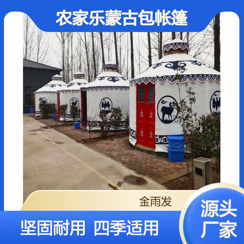 金雨发源头厂家定制蒙古包帐篷 尖顶圆形农家乐 四季适用住宿会议