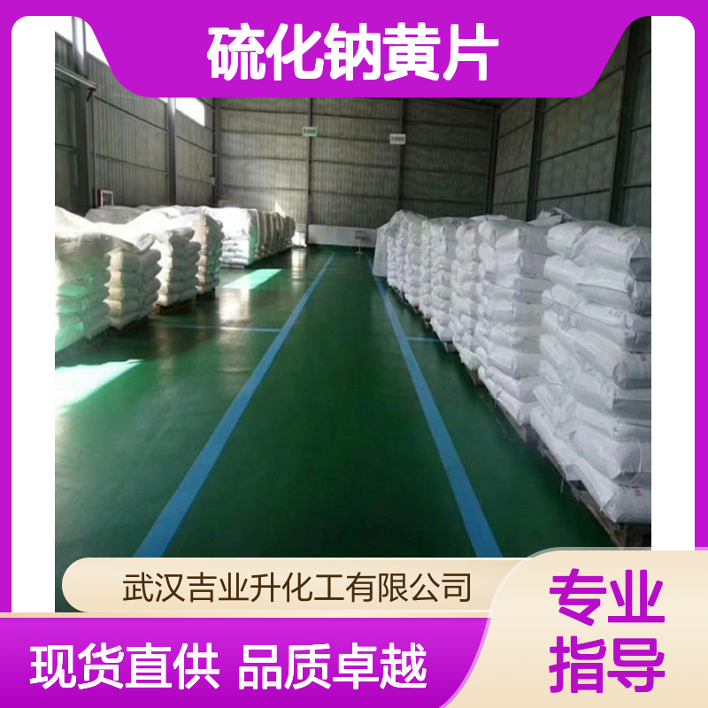 使用广泛 商价 硫化钠黄片 1313-82-2 现货供货 品质保证