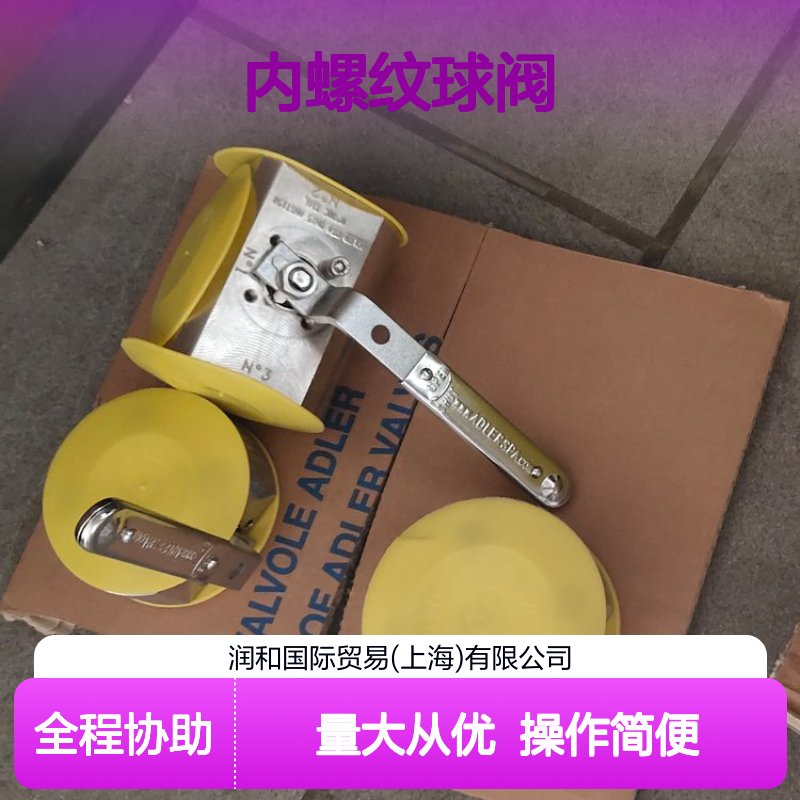意大利ADLER分体球阀 内螺纹AFT6SSBSP-RCD10DA 工业流体控制