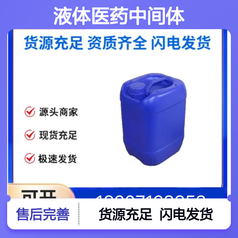 1,4-环己烷二甲醇乙烯基醚CAS:114651-37-5液体医药中间体