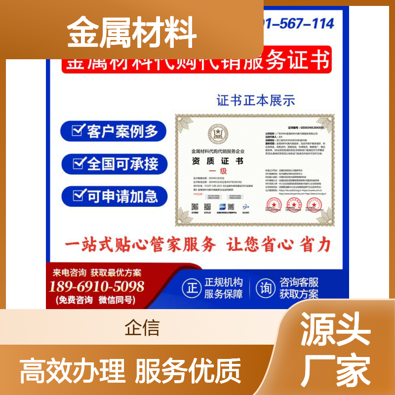金属材料代购代销服务企业资质证书 投标加分 多网可查 ESCE