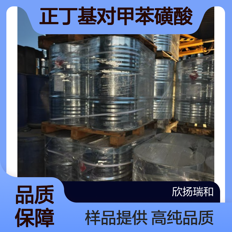 对甲苯磺酸正丁酯CAS:778-28-9 正丁基对甲苯磺酸 高含量可提供样品