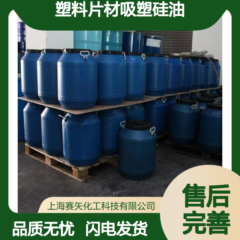 丝滑不油腻工艺品塑料拉丝硅油 无油斑塑料片材吸塑硅油