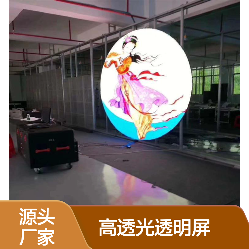 蕙宇屏LED高透光透明屏 省电耐用可定制加工 适用于多场景