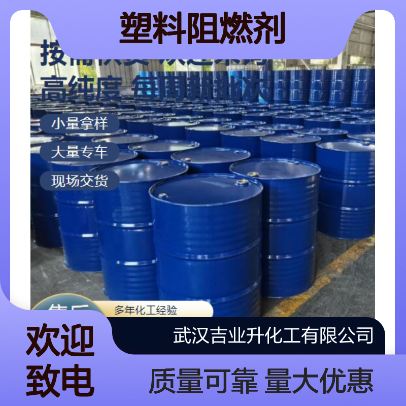 透明液体 塑料阻燃剂 间苯二酚双(二苯基磷酸酯) 低聚合无卤
