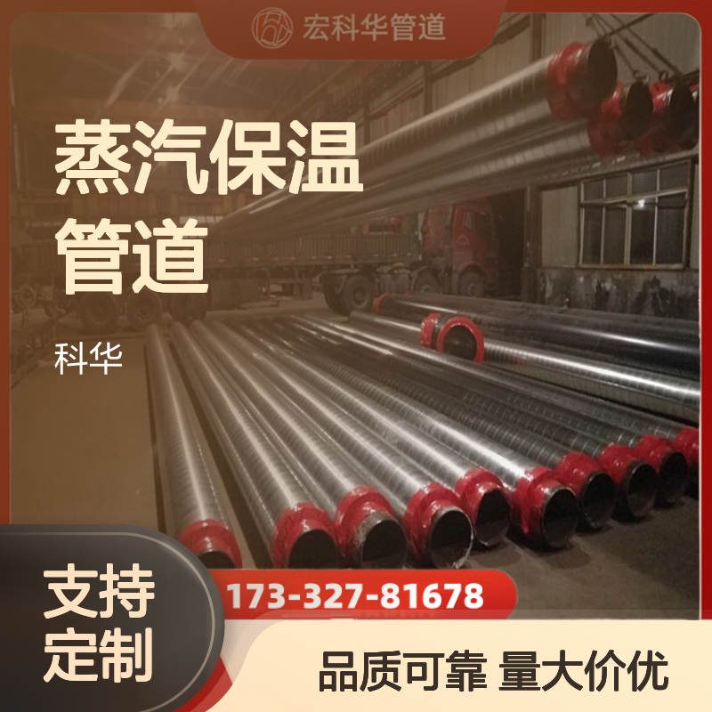 制冷工程用DN100Q345钢套钢蒸汽保温管道 支持定制