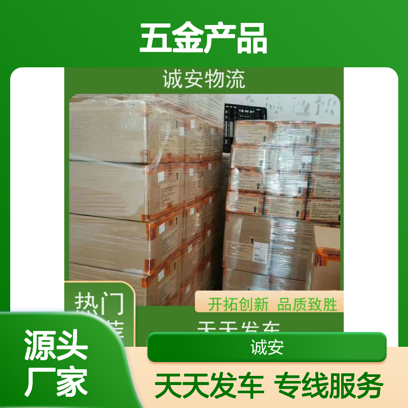 诚安物流8吨车广州到香港五金产品运输陆运送货到门天天发车